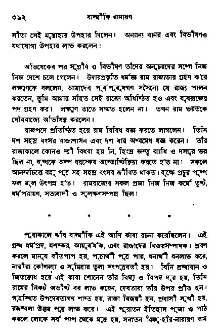 Ramayan